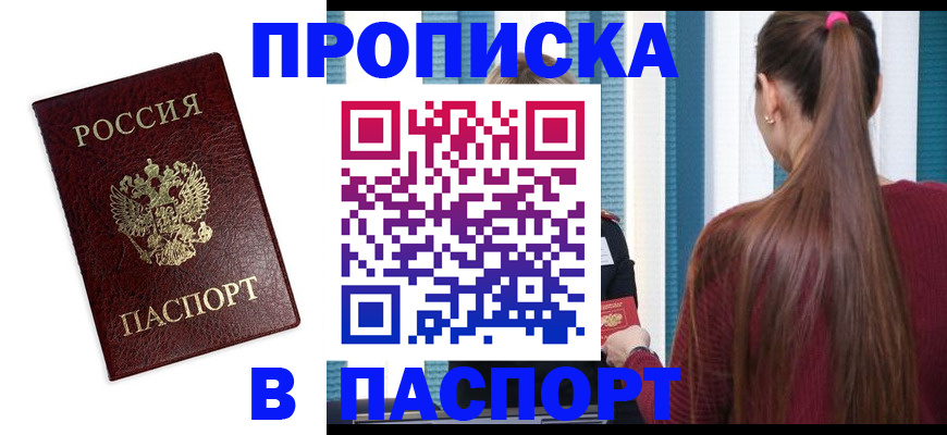 прописка регистрация в Удмуртии